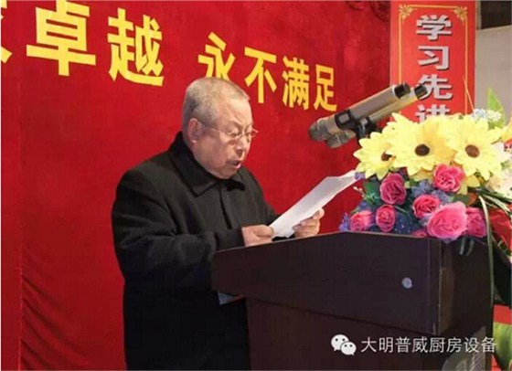 大明普威監(jiān)事會主席王書記講話