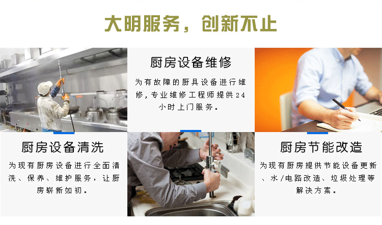 廚房設(shè)備清洗維修方案